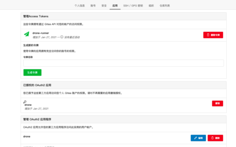 在群晖上搭建gitea+drone实现Hexo自动发布