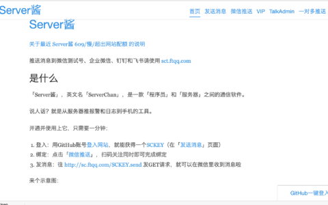 在群晖上使用Server酱实现微信推送