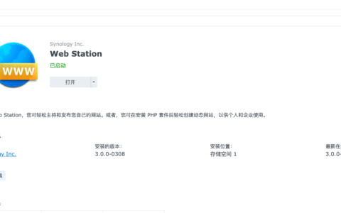 在群晖在启用PHP扩展