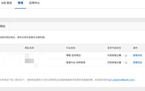 在Vue项目中添加百度统计功能