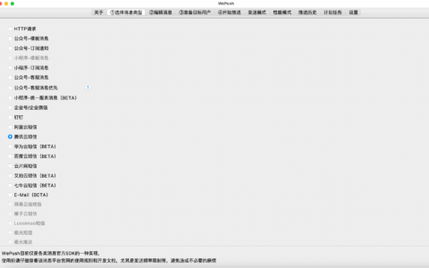 推荐一款开源的短信和消息群发神器