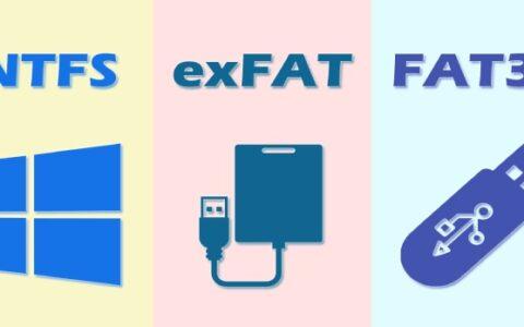 一文看懂FAT32、exFAT和NTFS文件系统的区别