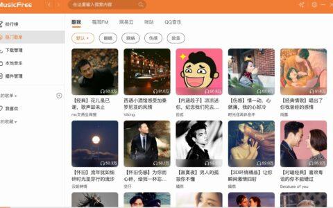 MusicFree：一款媲美LX的免费音乐播放器，速领！