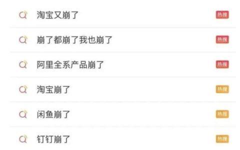 这个双11，阿里云全线崩溃，淘宝支付宝云盘无一幸免！