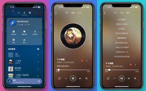 音流App：一款支持Emby/Jellyfin/Navidrome/Subsonic/群晖AudioStation的全能型高颜值音乐播放器