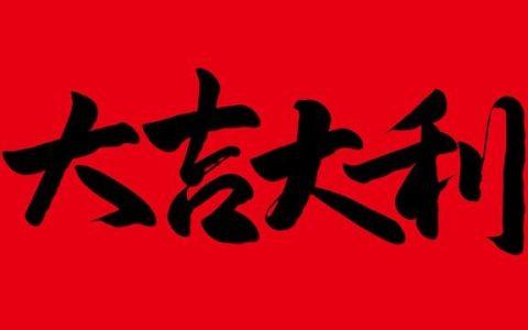 🐷 Lucky大吉：端口转发,DDNS,反向代理,WOL,stun穿透,计划任务,acme,webdav,ftp管够！
