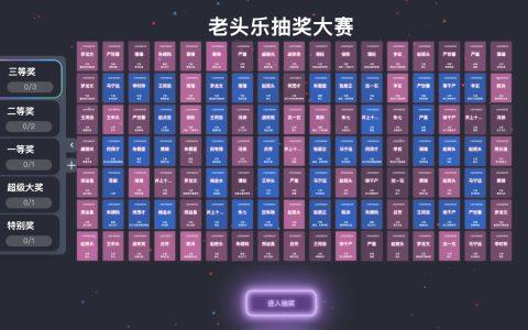 🚀 log-lottery：一个超酷炫的抽奖程序，让年会嗨翻天！