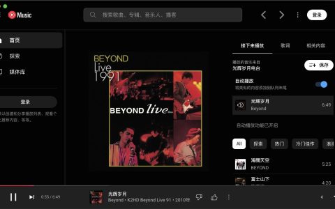 🎵 还在在油管网页听歌？这款开源神器，让你的YouTube Music体验飞升
