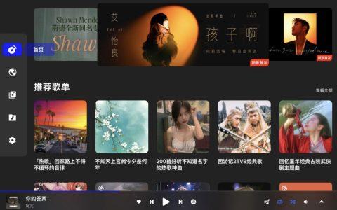 🆕 VutronMusic音乐播放器v2.4.0更新