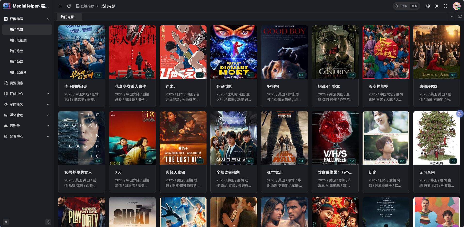🎬 MediaHelp：又一个可媲美MP的网盘/影音/302一条龙，巴特！