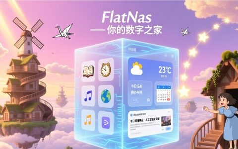 🚀 FlatNas：别找了，这个宝贝满足你对导航页的所有幻想！