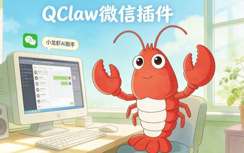 🦞 QClaw+ClawBot：微信上人人都能零门槛领养的入口级AI小龙虾！